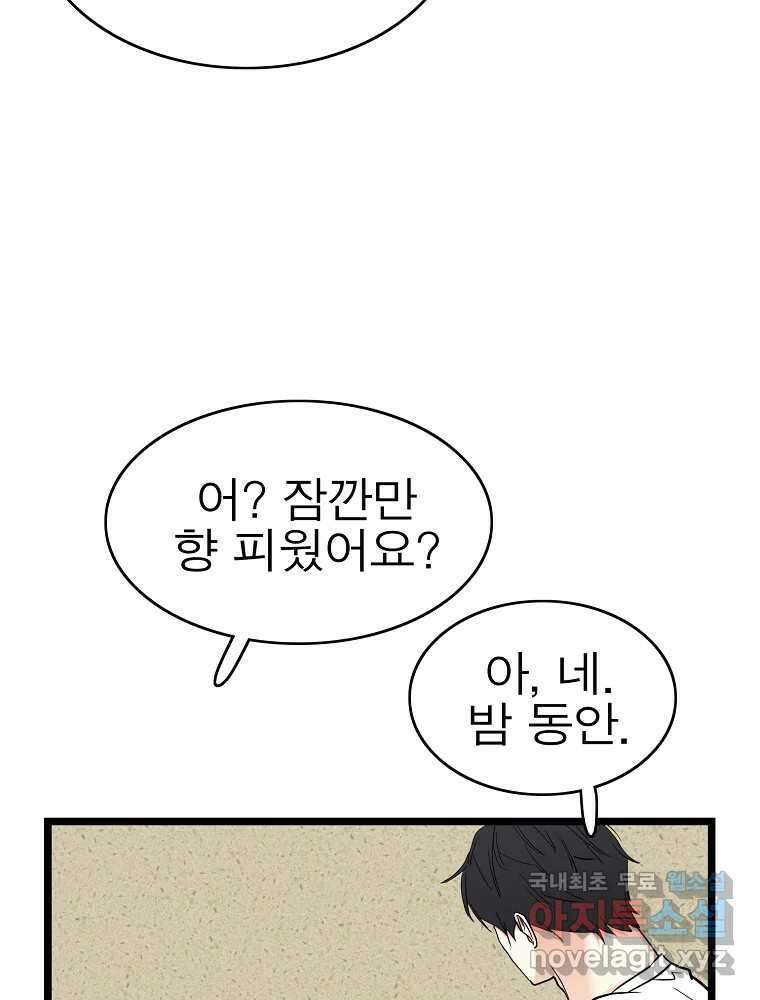 여름엔 비 66화 48