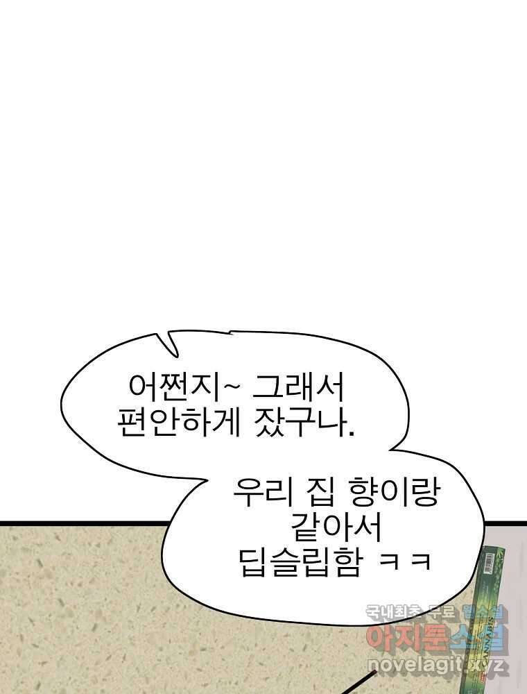 여름엔 비 66화 50