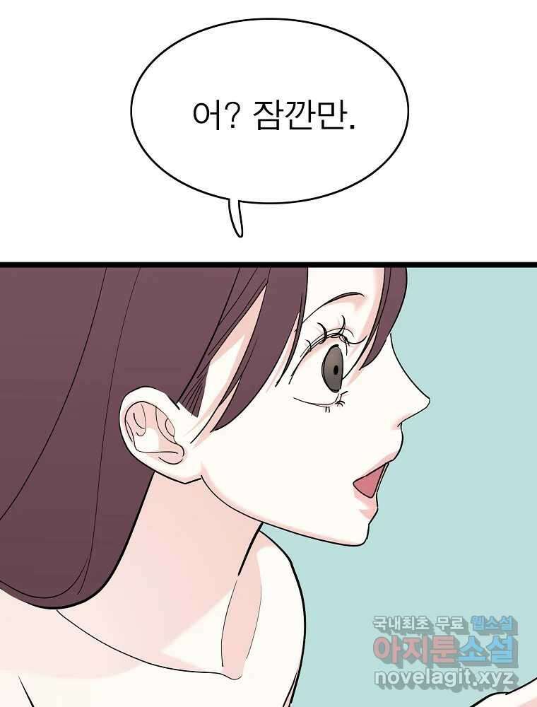 여름엔 비 66화 52