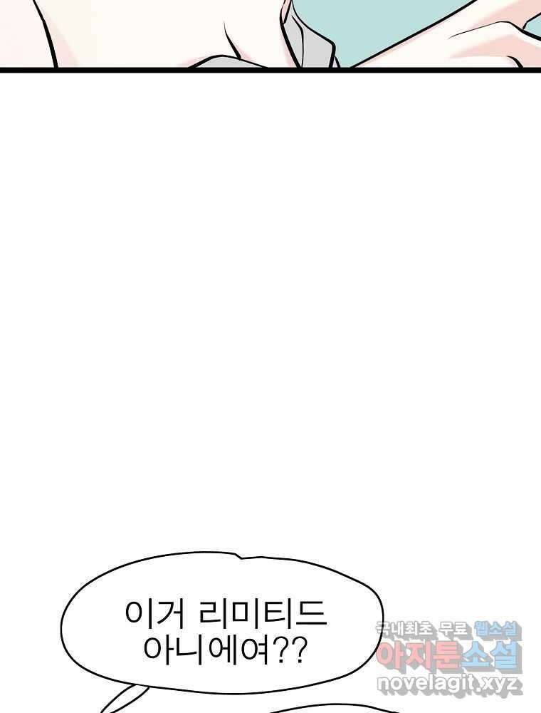 여름엔 비 66화 53