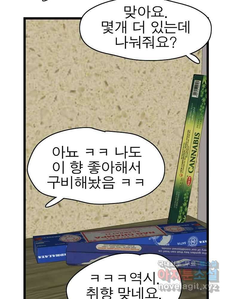 여름엔 비 66화 54