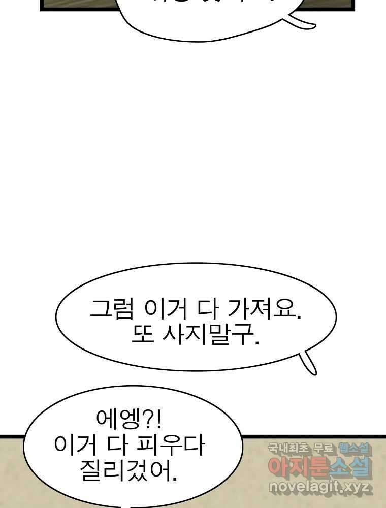 여름엔 비 66화 55