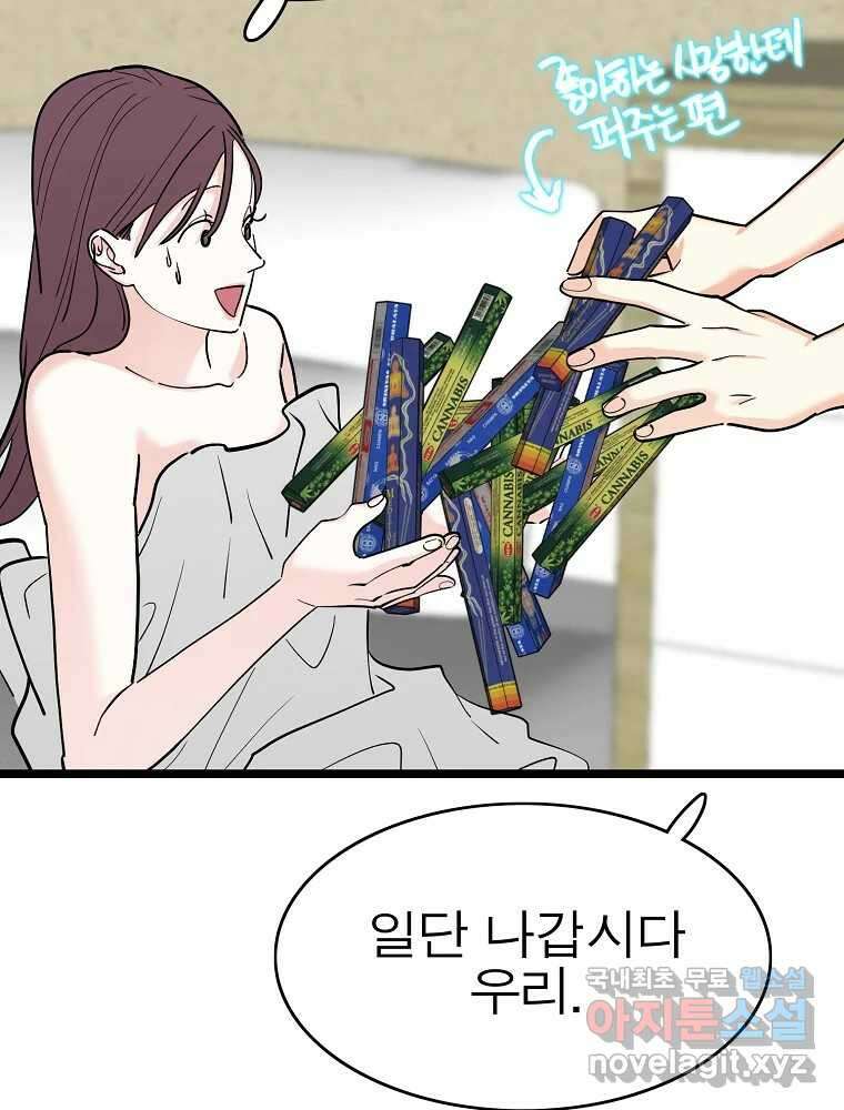 여름엔 비 66화 56