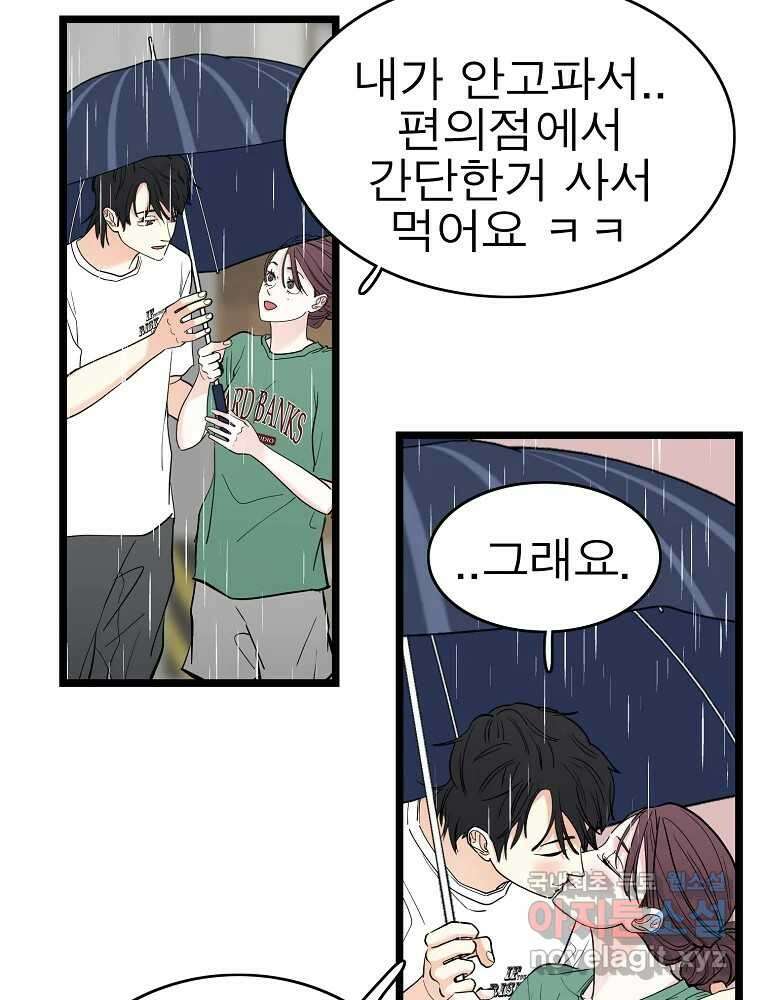 여름엔 비 66화 60