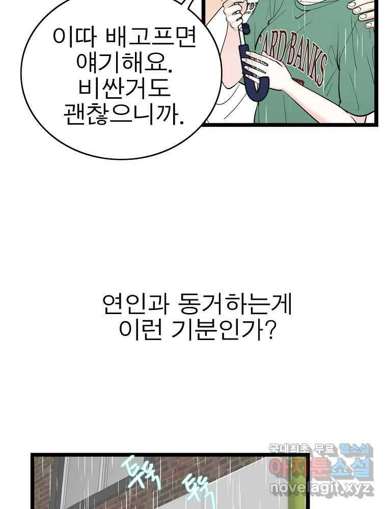 여름엔 비 66화 61