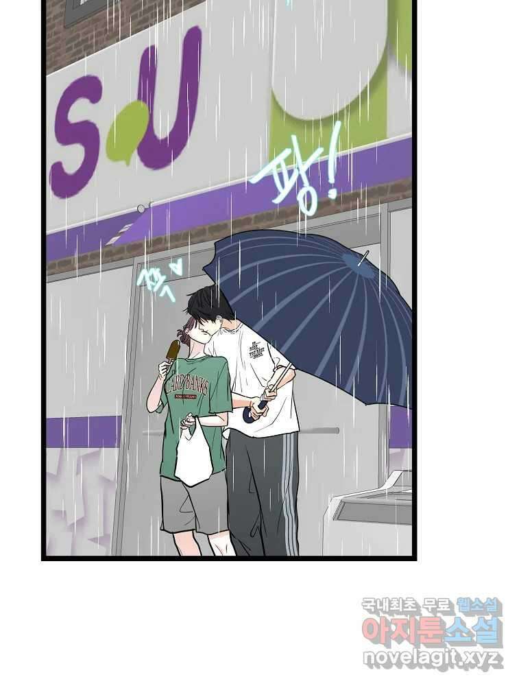 여름엔 비 66화 62