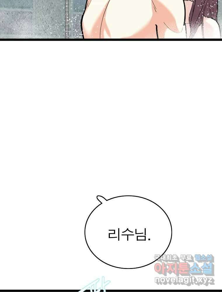 여름엔 비 66화 64