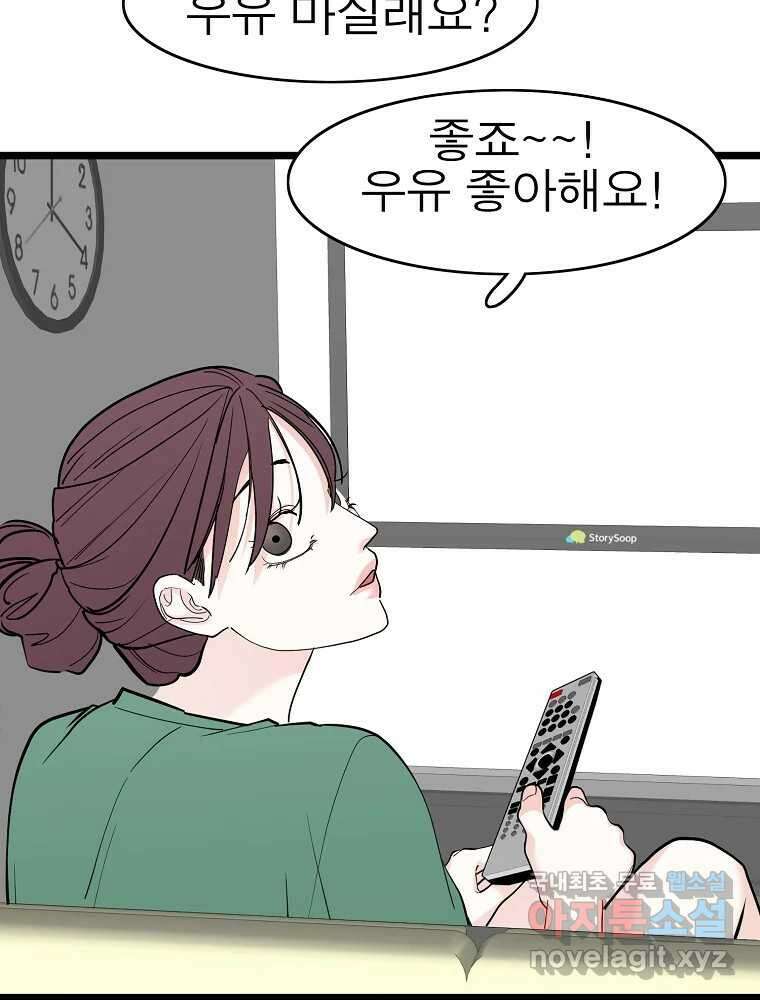 여름엔 비 66화 66