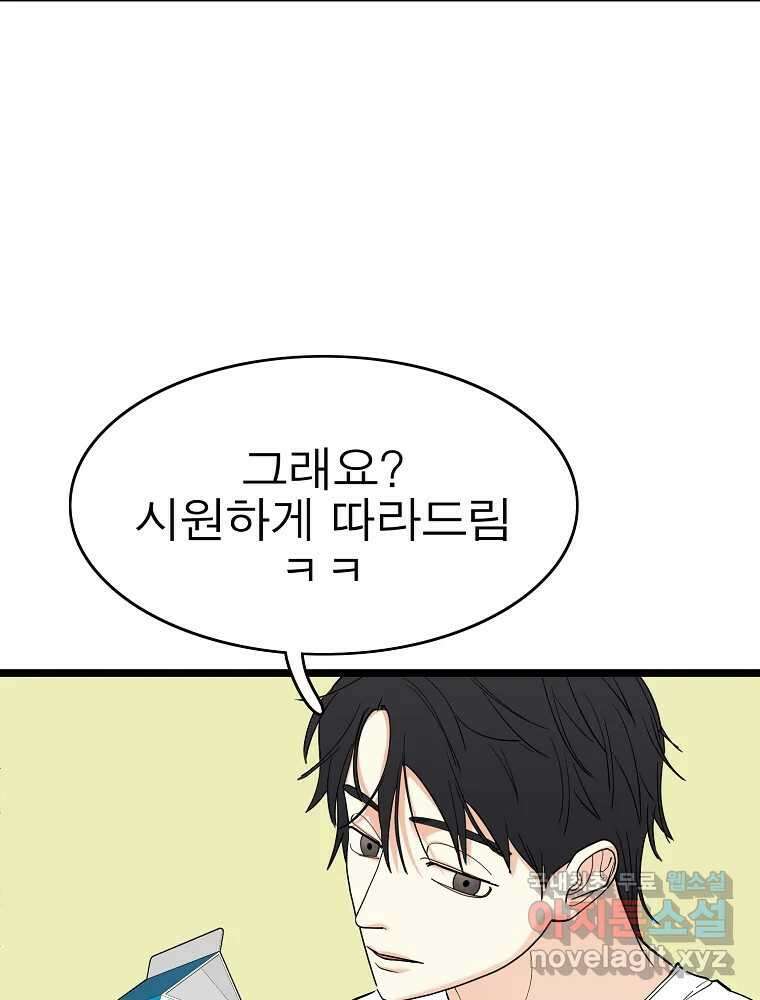 여름엔 비 66화 67