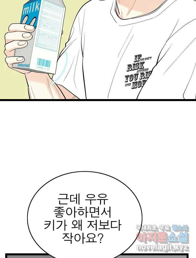 여름엔 비 66화 68