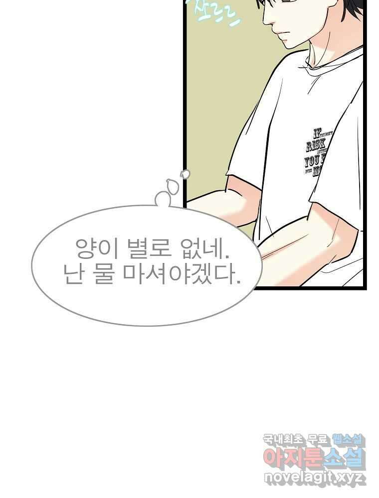 여름엔 비 66화 71