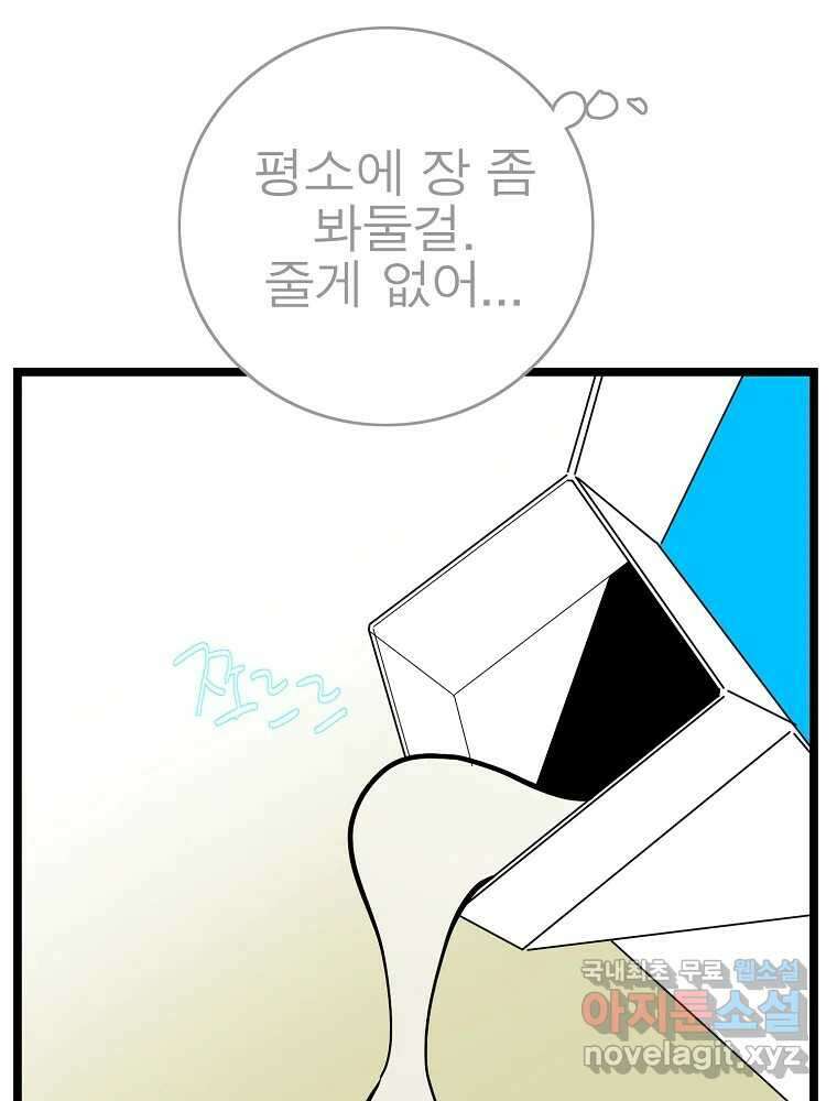 여름엔 비 66화 72