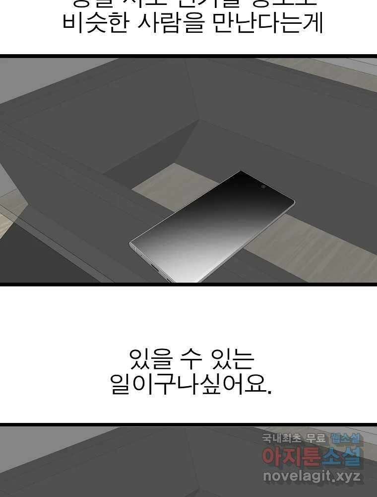 여름엔 비 66화 75