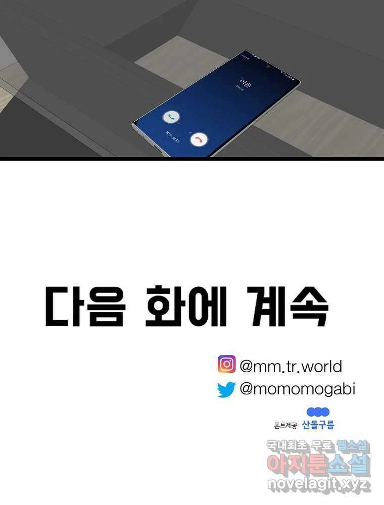 여름엔 비 66화 76