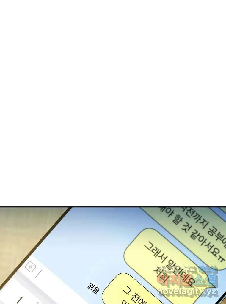 겜돌이를 공략하라 14화 여자라구 2