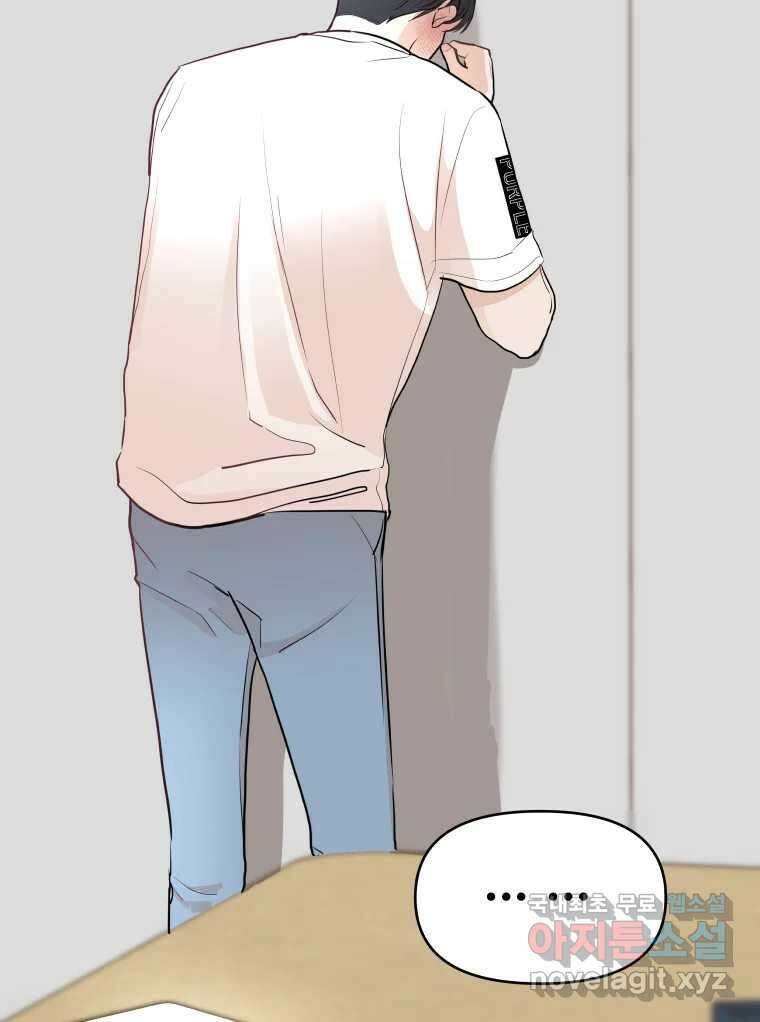 겜돌이를 공략하라 14화 여자라구 4