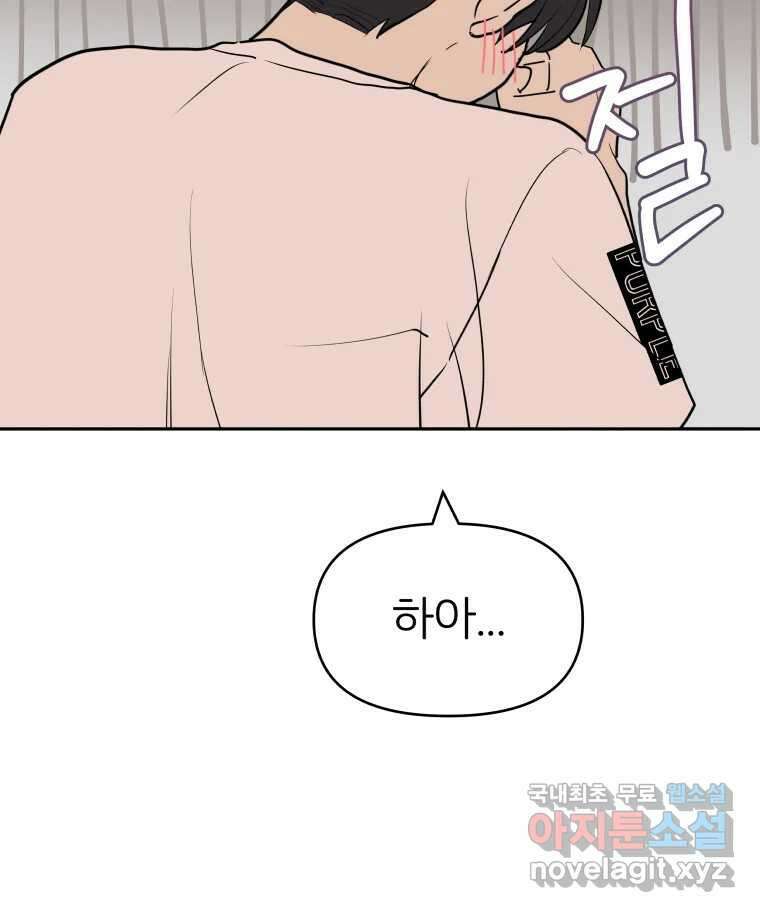 겜돌이를 공략하라 14화 여자라구 9