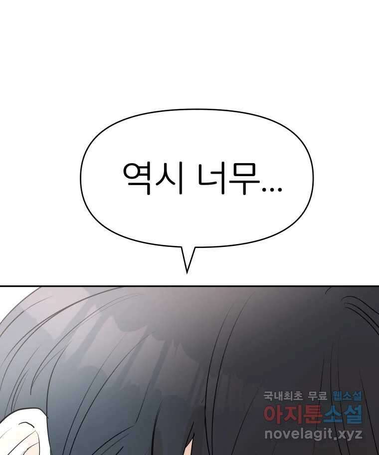 겜돌이를 공략하라 14화 여자라구 10