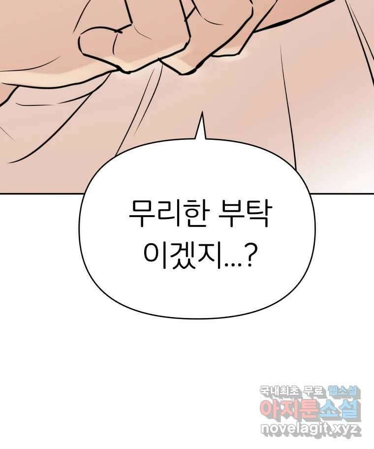 겜돌이를 공략하라 14화 여자라구 12