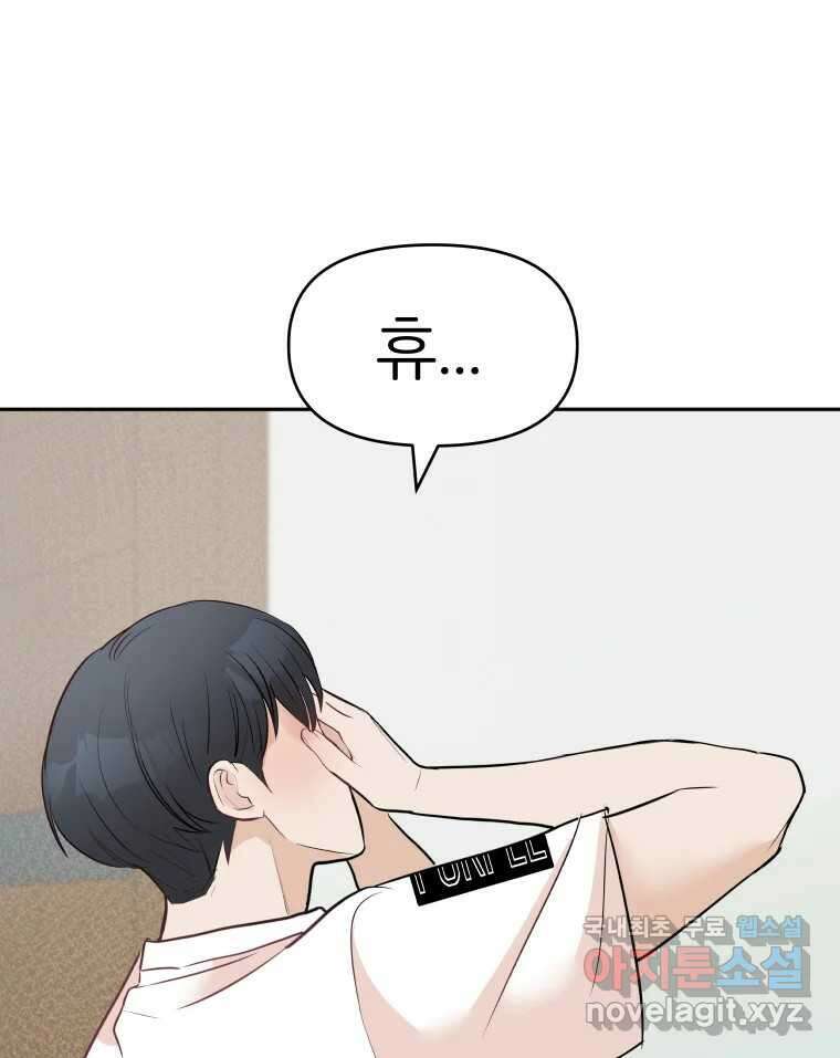 겜돌이를 공략하라 14화 여자라구 13