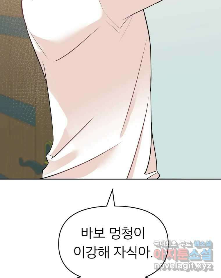 겜돌이를 공략하라 14화 여자라구 14