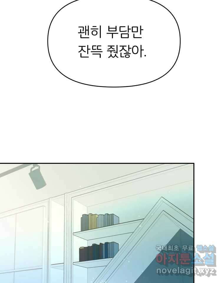겜돌이를 공략하라 14화 여자라구 15