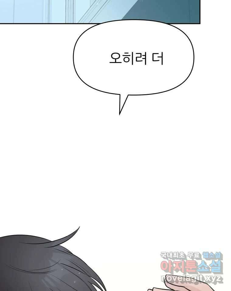 겜돌이를 공략하라 14화 여자라구 16