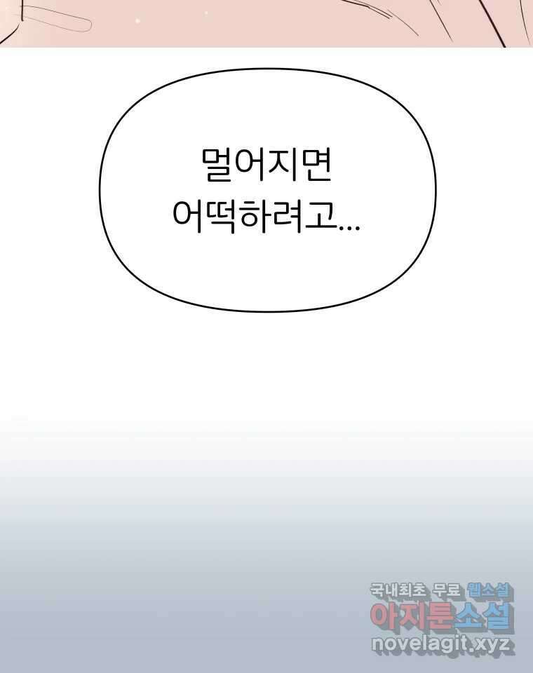 겜돌이를 공략하라 14화 여자라구 18