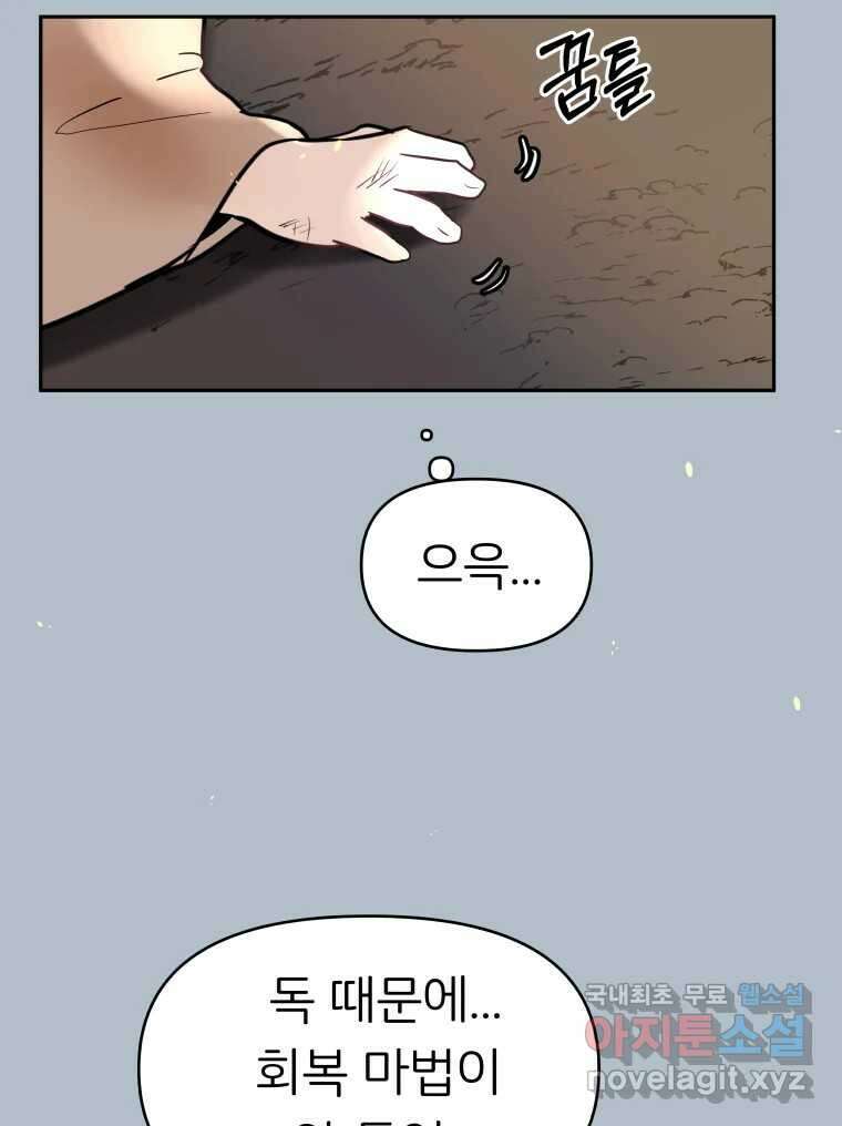 겜돌이를 공략하라 14화 여자라구 21