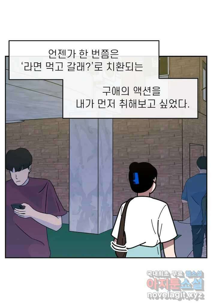 이달의 남자 8월의 남자 9화 2