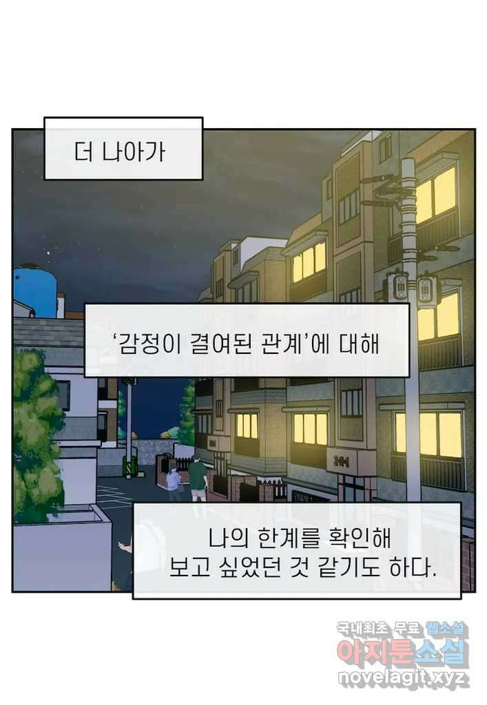 이달의 남자 8월의 남자 9화 3