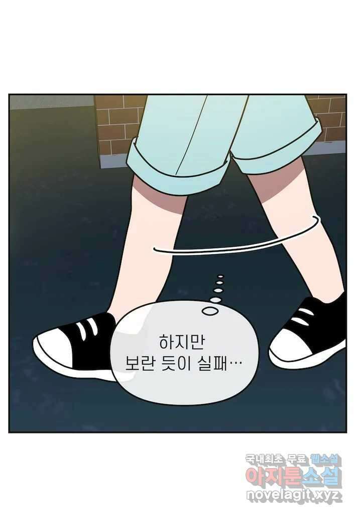 이달의 남자 8월의 남자 9화 4