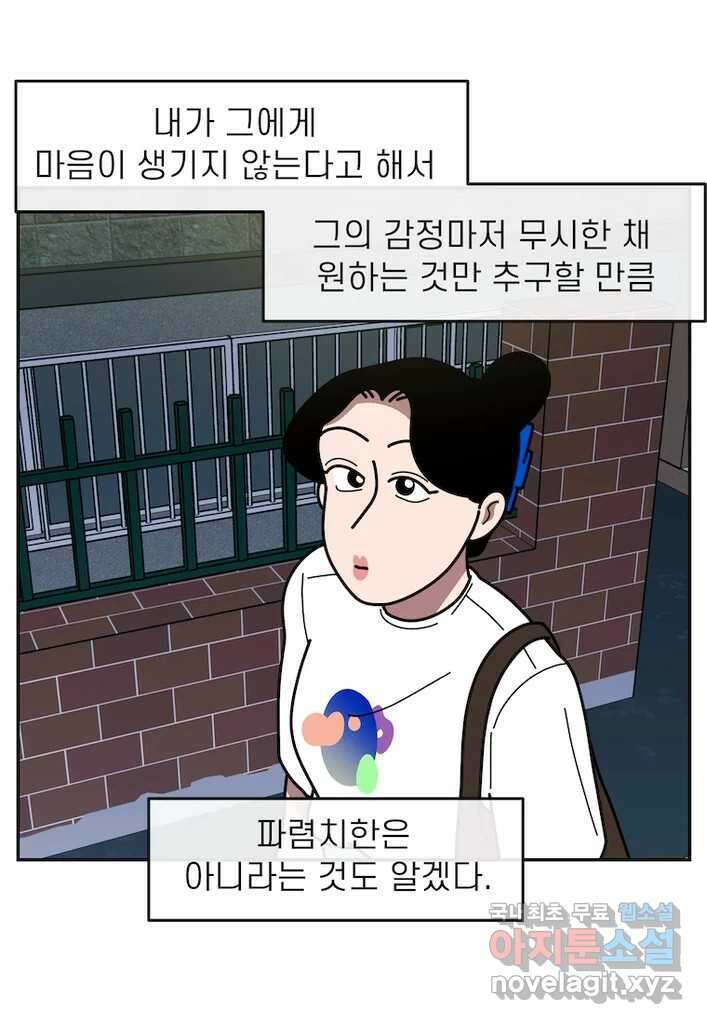 이달의 남자 8월의 남자 9화 5