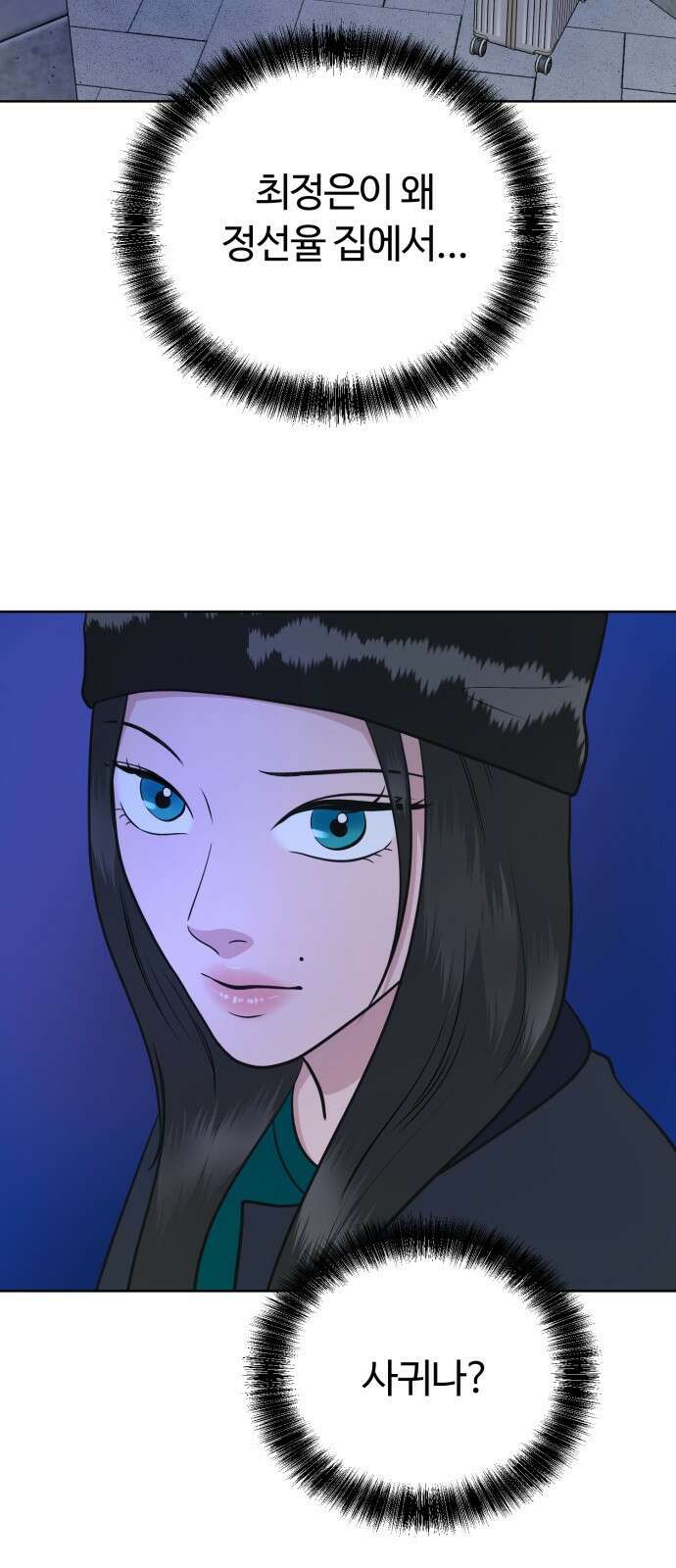 거짓말의 뉘앙스 19화 2