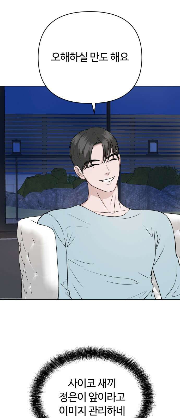 거짓말의 뉘앙스 19화 5