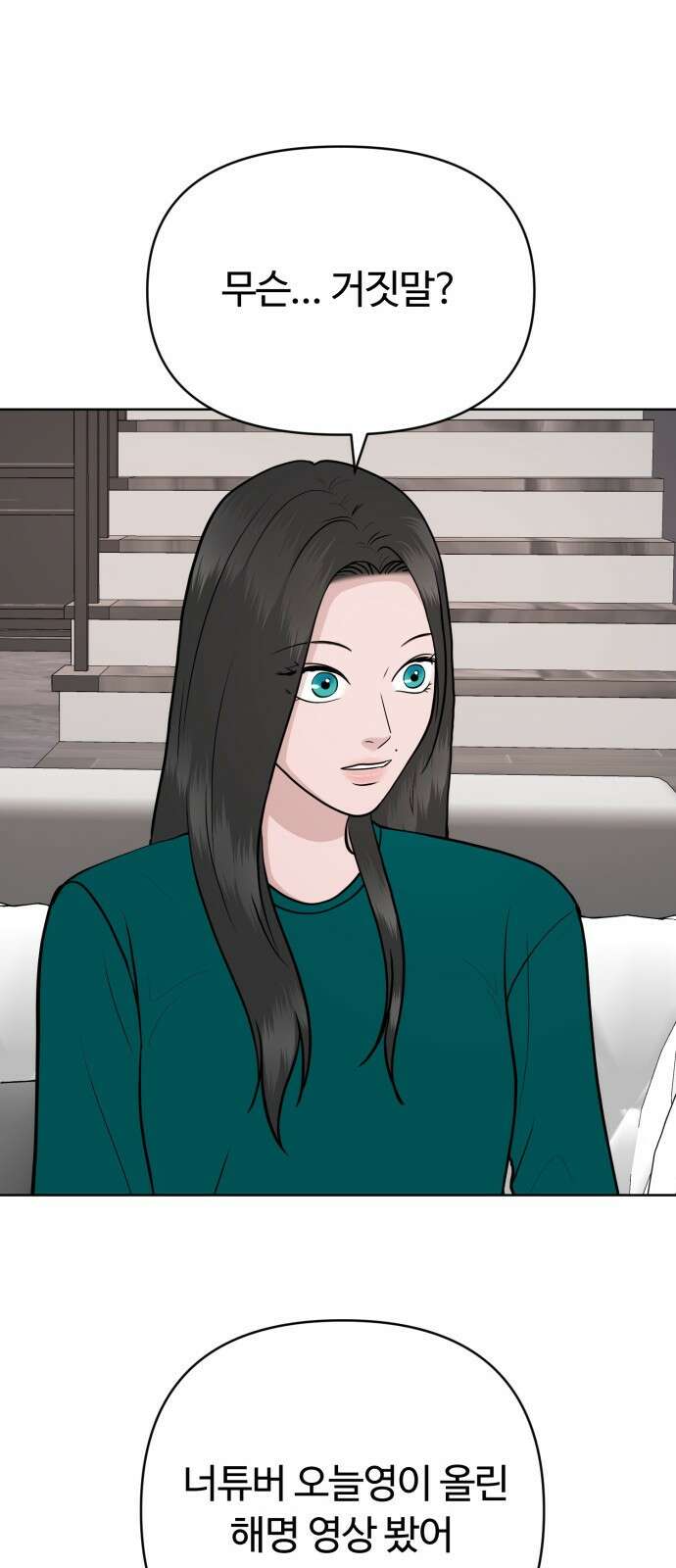 거짓말의 뉘앙스 19화 10