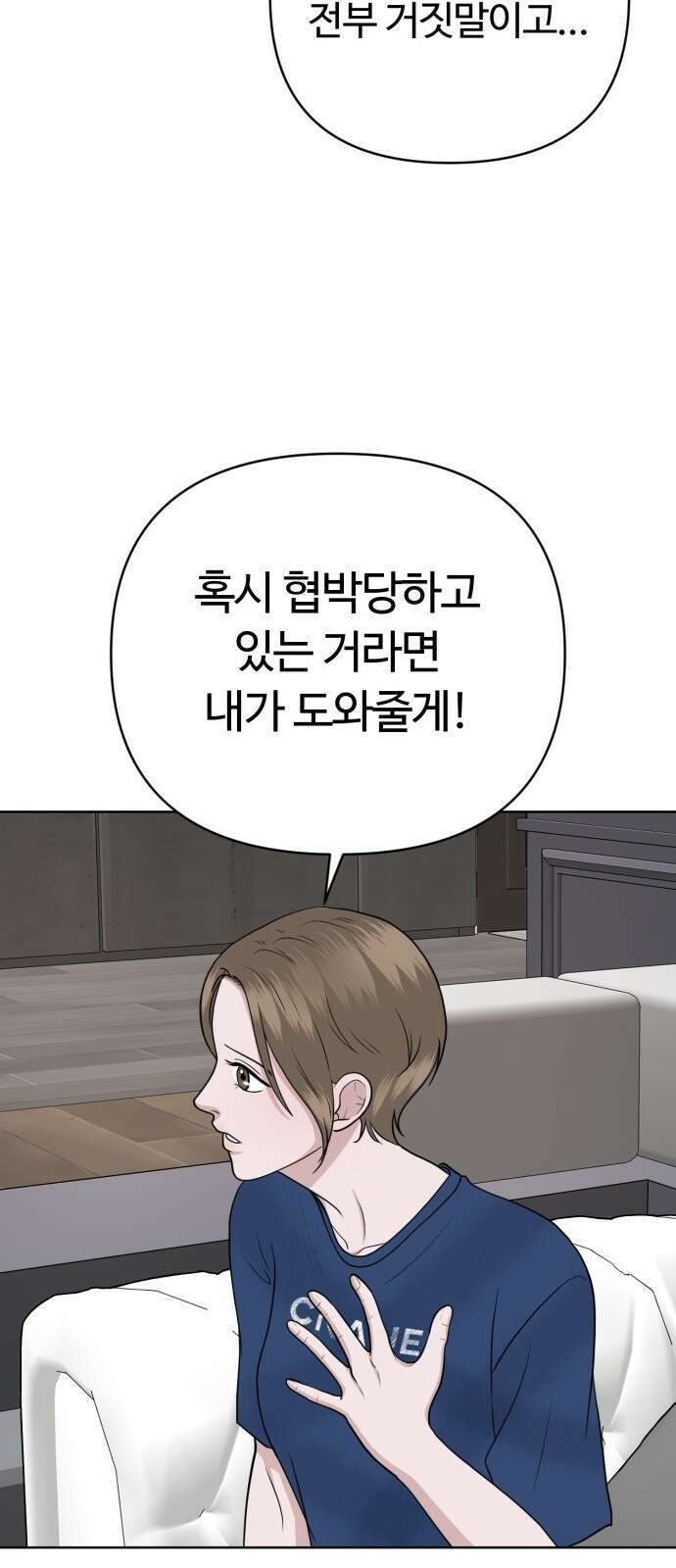 거짓말의 뉘앙스 19화 12