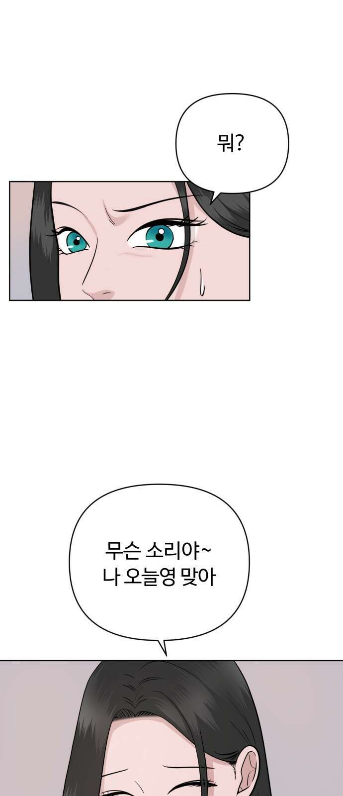 거짓말의 뉘앙스 19화 13