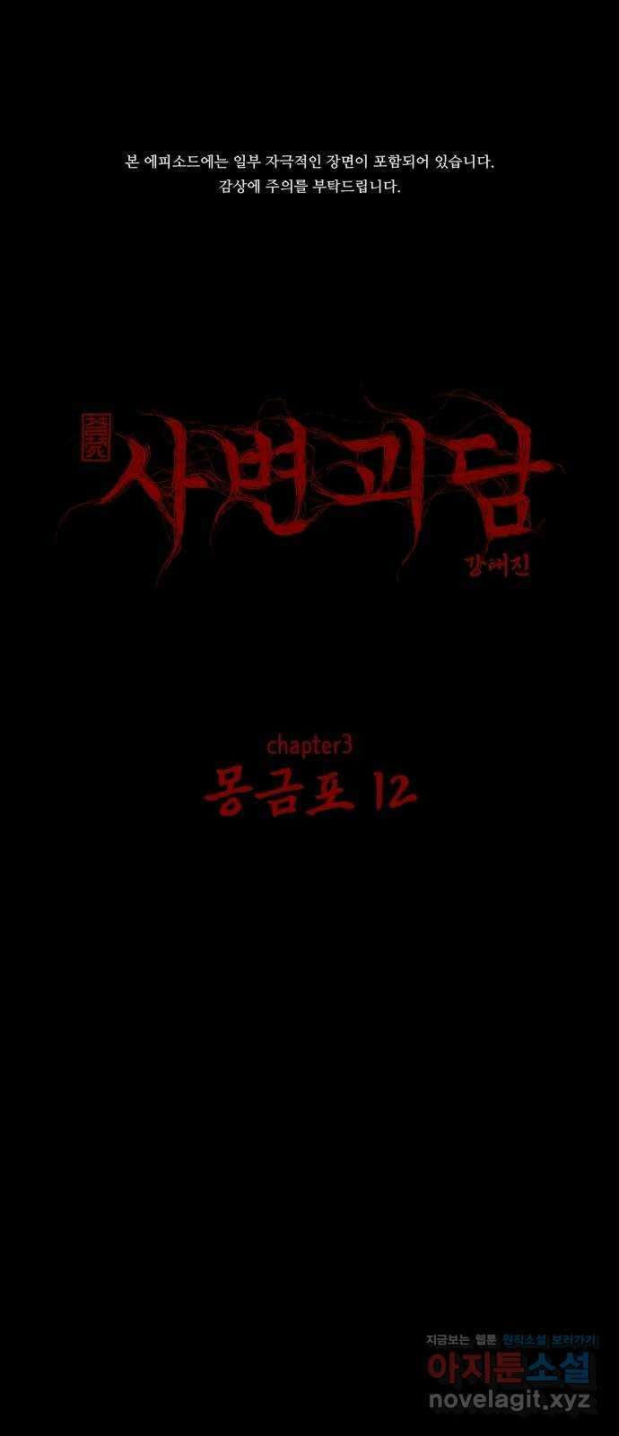 사변괴담 36화 몽금포12 1