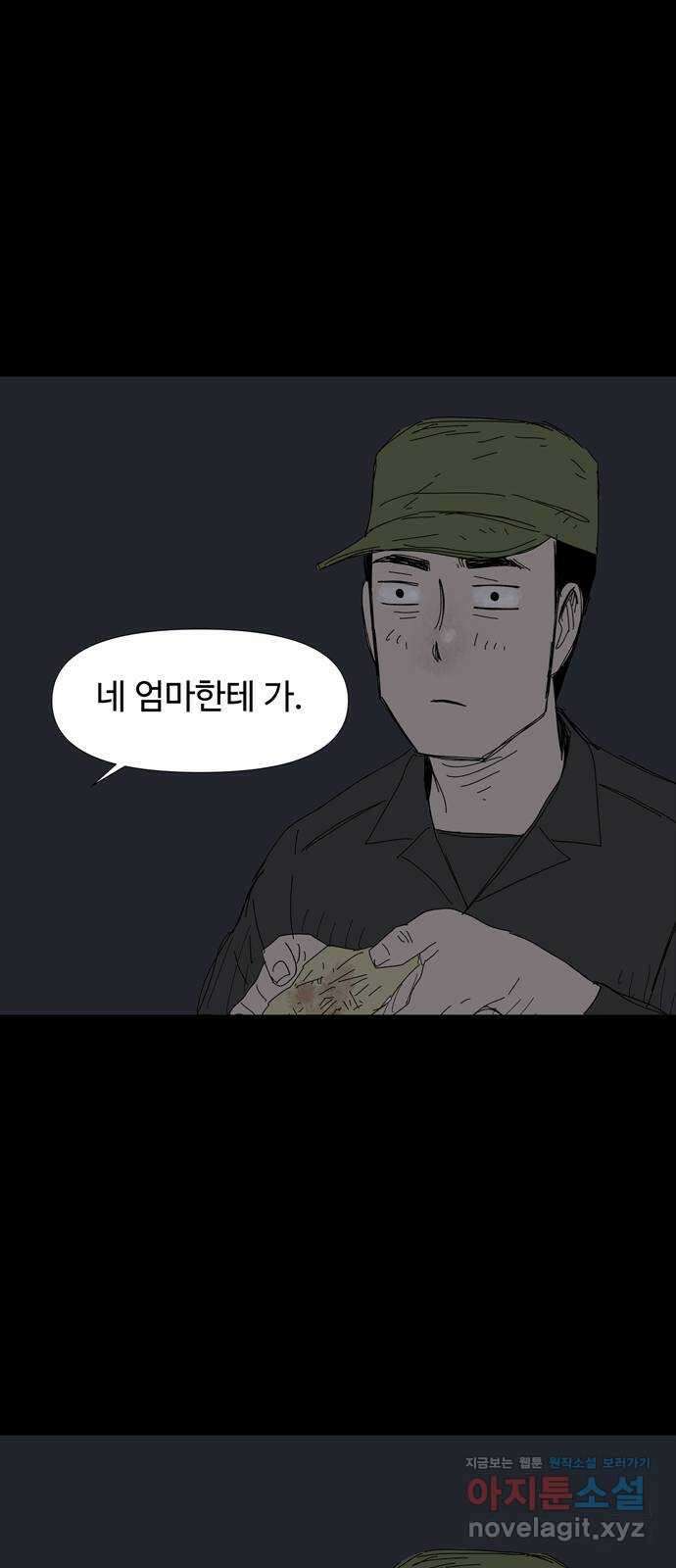사변괴담 36화 몽금포12 4