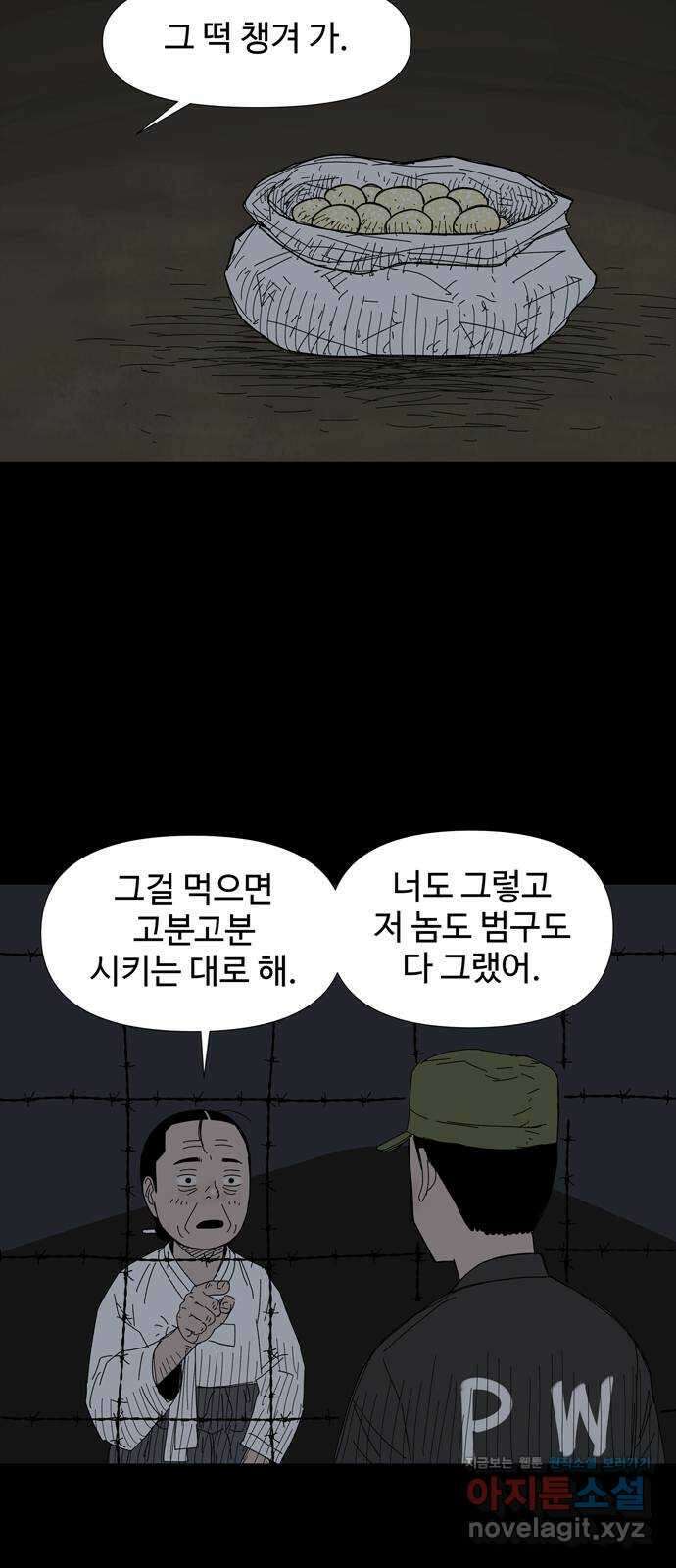 사변괴담 36화 몽금포12 7