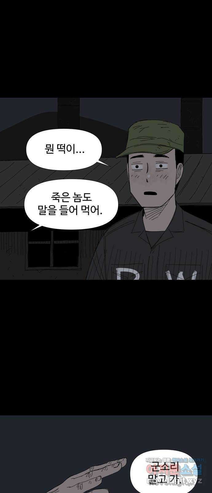 사변괴담 36화 몽금포12 8
