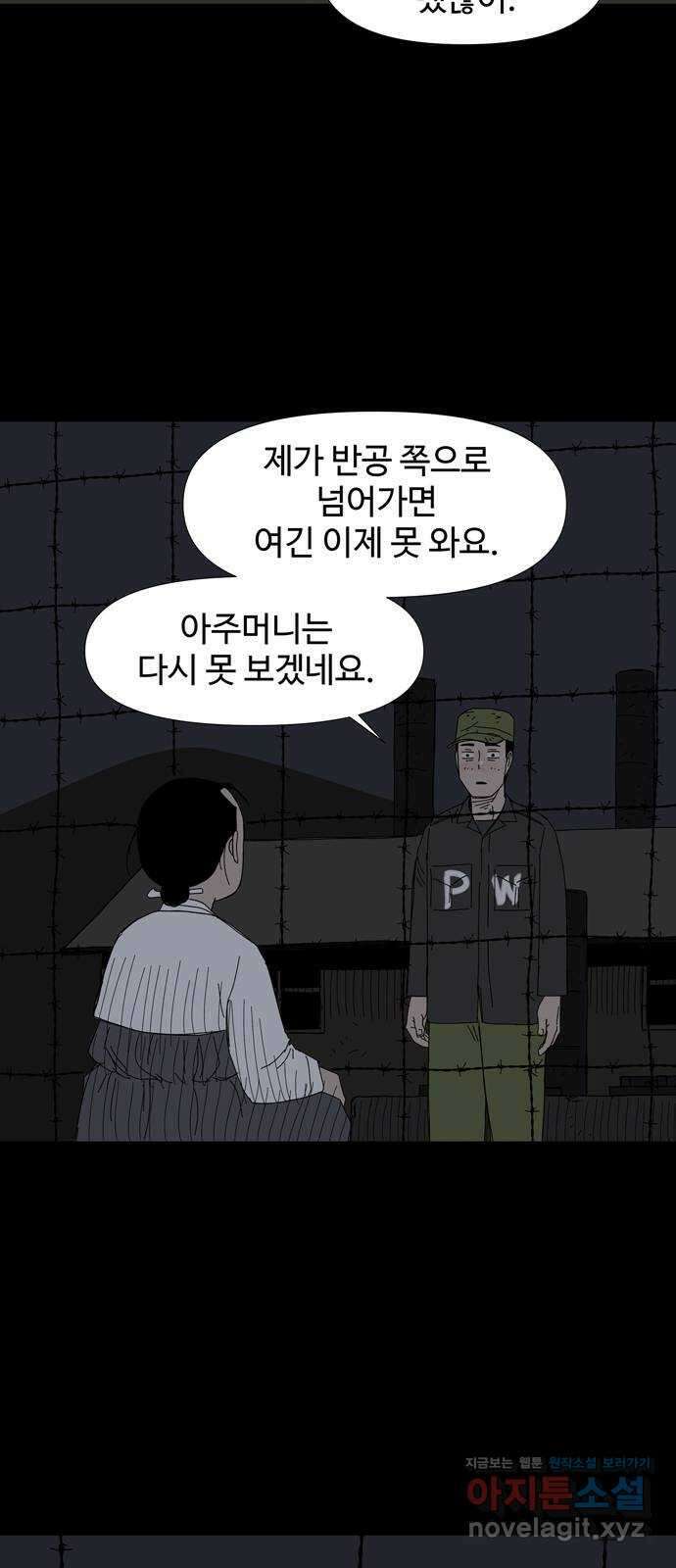 사변괴담 36화 몽금포12 10