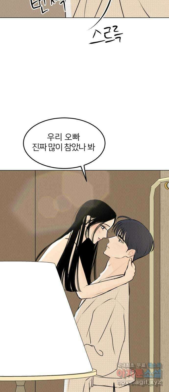 우리 집 고양이 보고 갈래? 33화 3