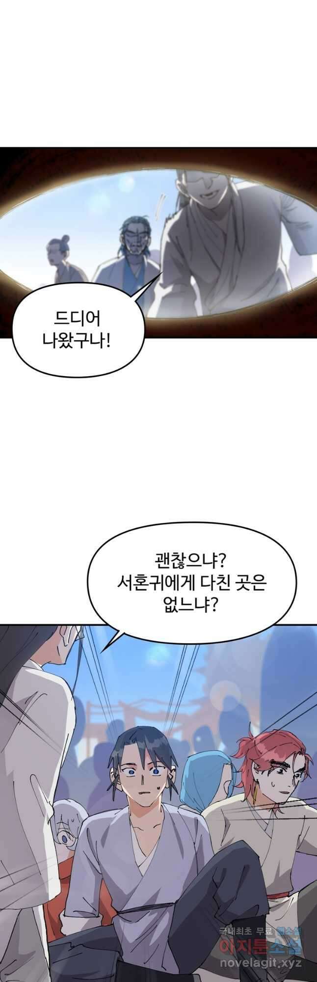 레벨업하기 싫은 영급무사 85화 2