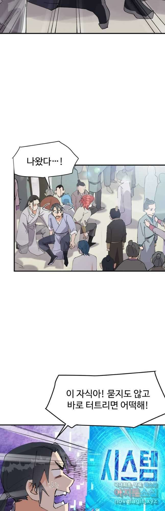 레벨업하기 싫은 영급무사 85화 3
