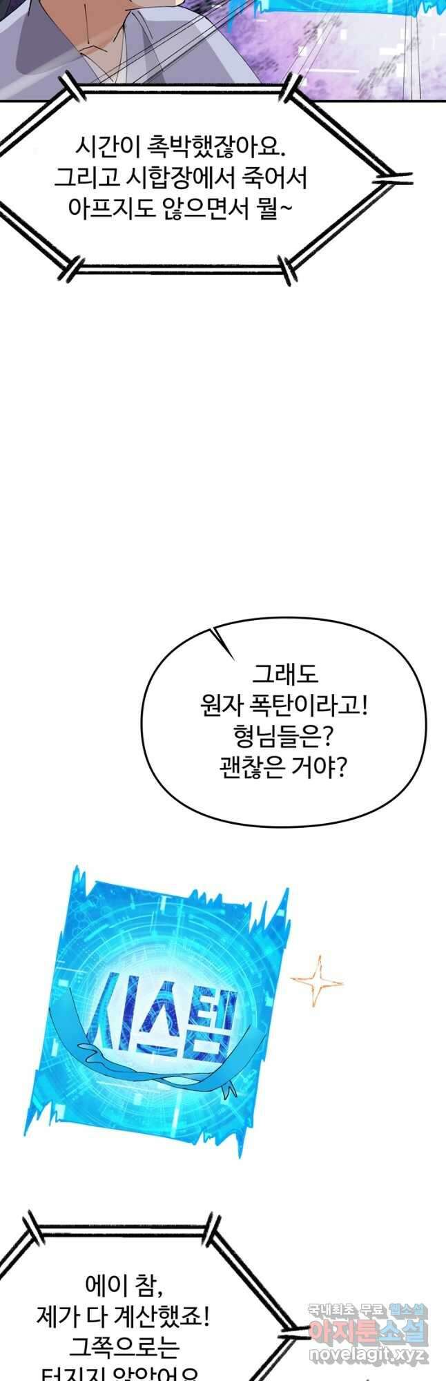 레벨업하기 싫은 영급무사 85화 4