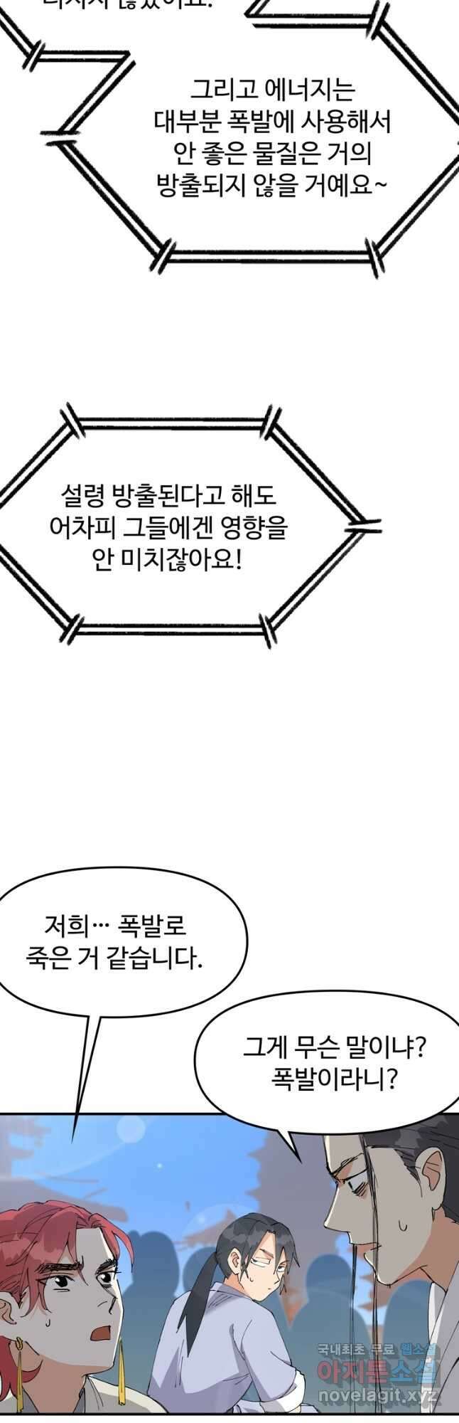 레벨업하기 싫은 영급무사 85화 5