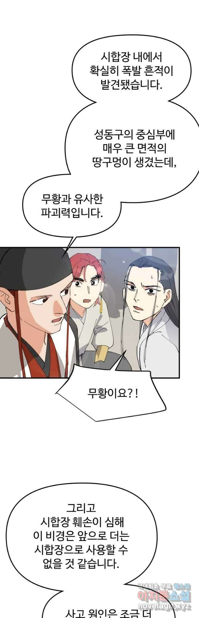 레벨업하기 싫은 영급무사 85화 6