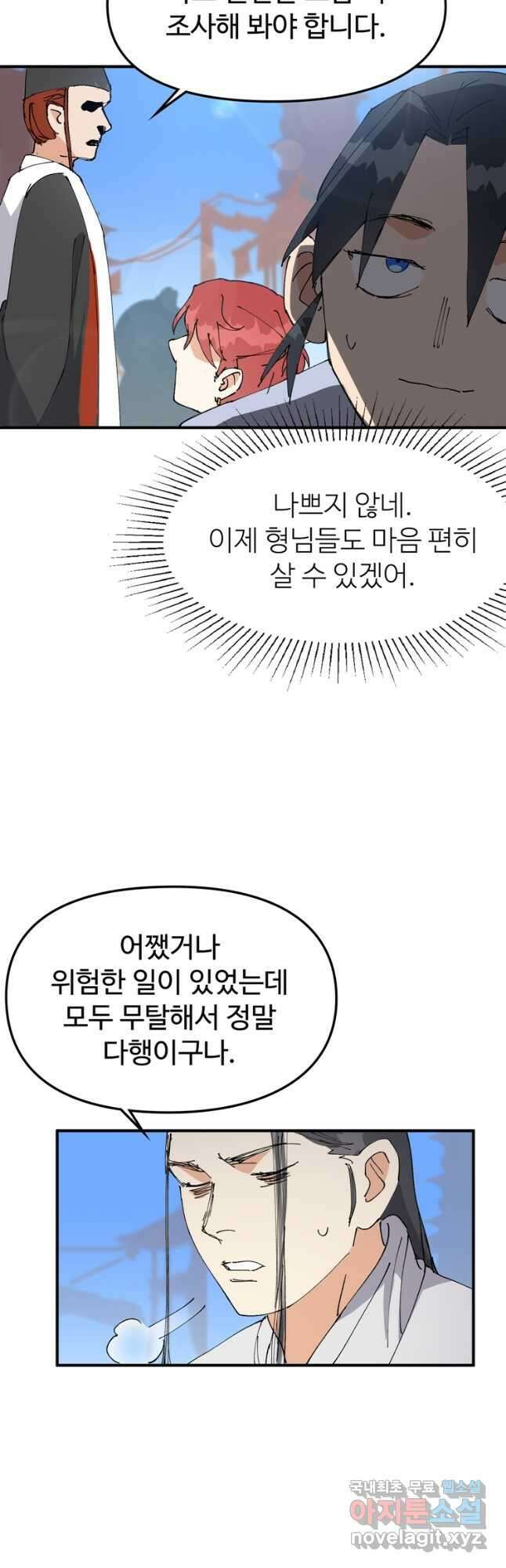 레벨업하기 싫은 영급무사 85화 7